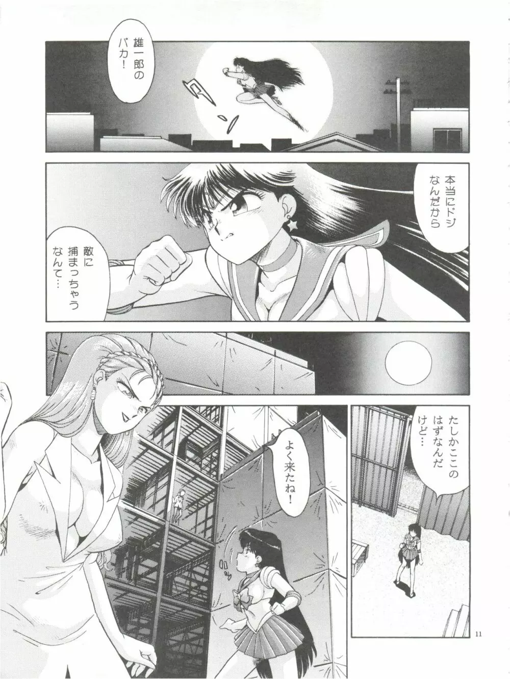 縄縛麗嬢 4 - page10