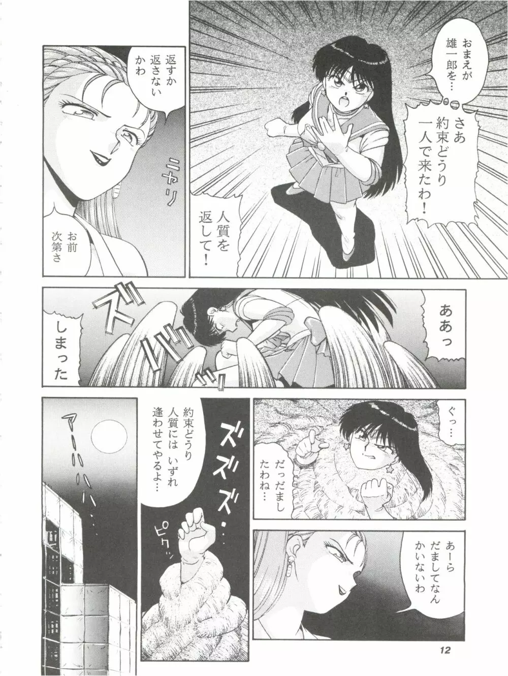 縄縛麗嬢 4 - page11
