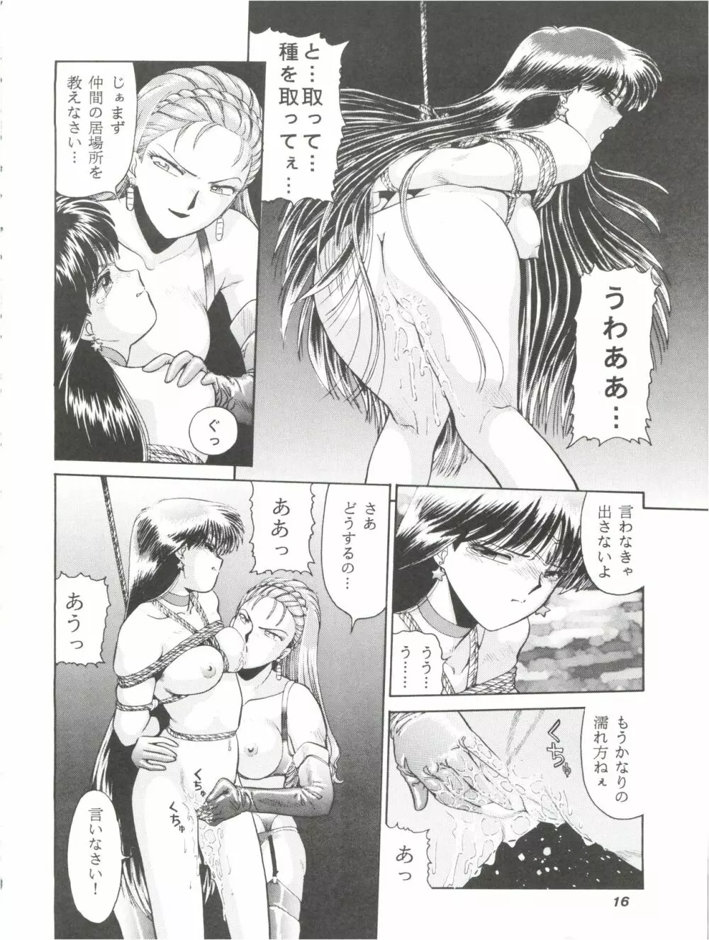 縄縛麗嬢 4 - page15