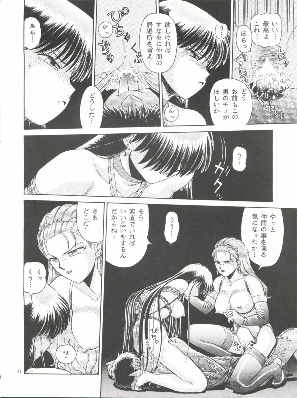 縄縛麗嬢 4 - page23