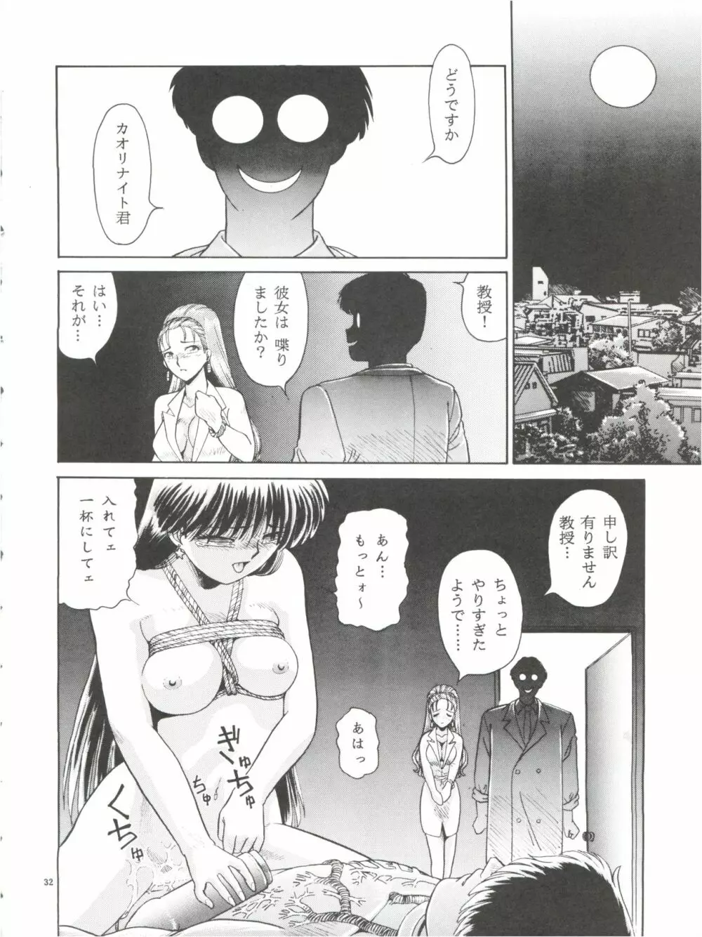 縄縛麗嬢 4 - page31