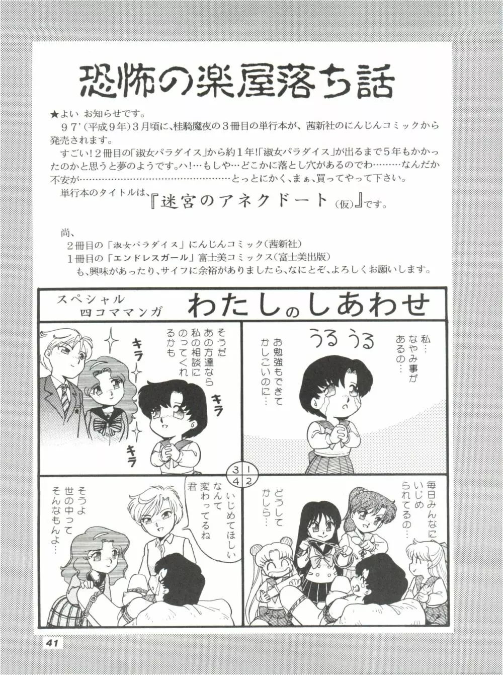 縄縛麗嬢 4 - page40