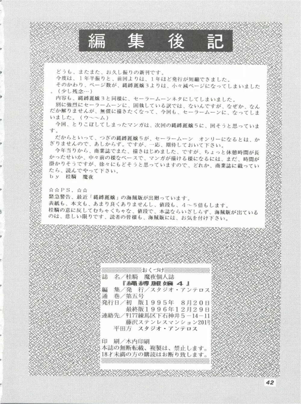 縄縛麗嬢 4 - page41