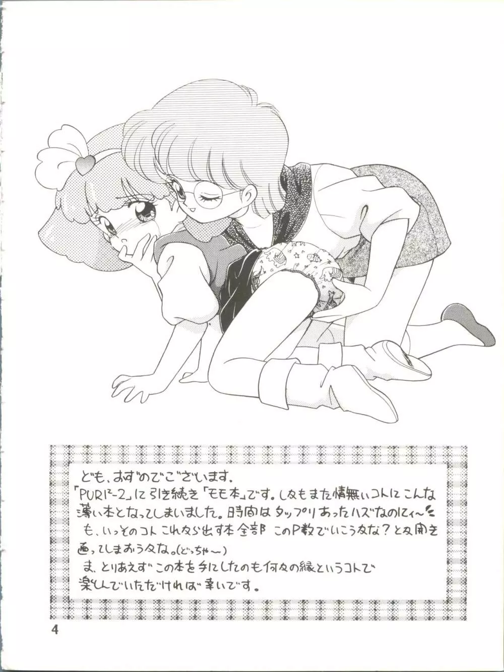 [Team PRINCESS (おずの) M² (魔法のプリンセス ミンキーモモ) - page4