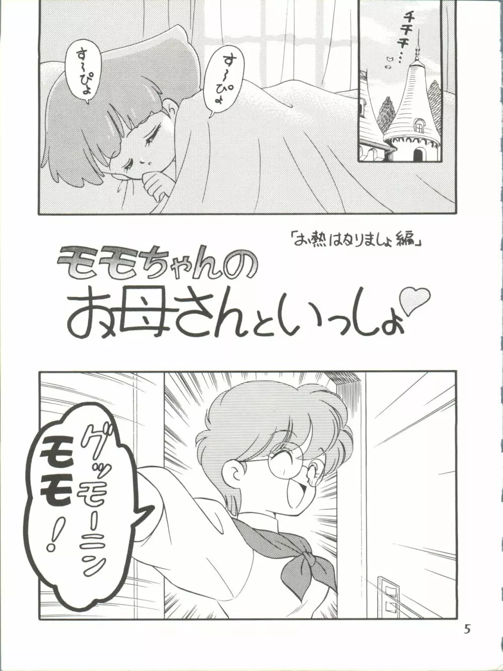 [Team PRINCESS (おずの) M² (魔法のプリンセス ミンキーモモ) - page5