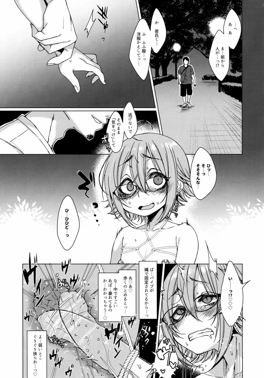 呪縛カノジョ2 - page12