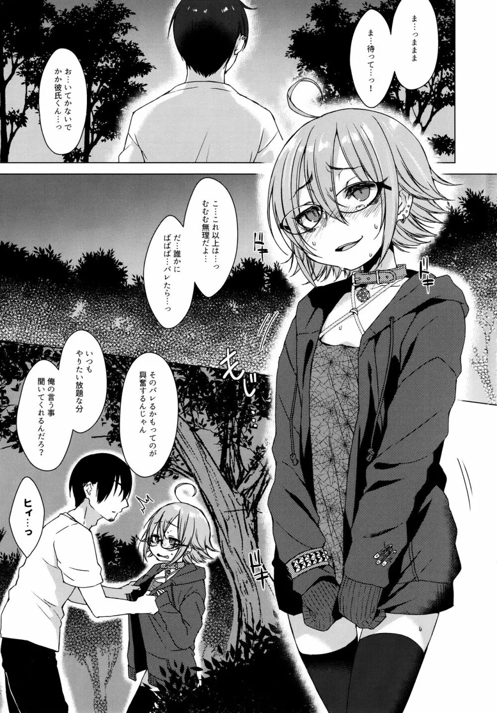 呪縛カノジョ2 - page2