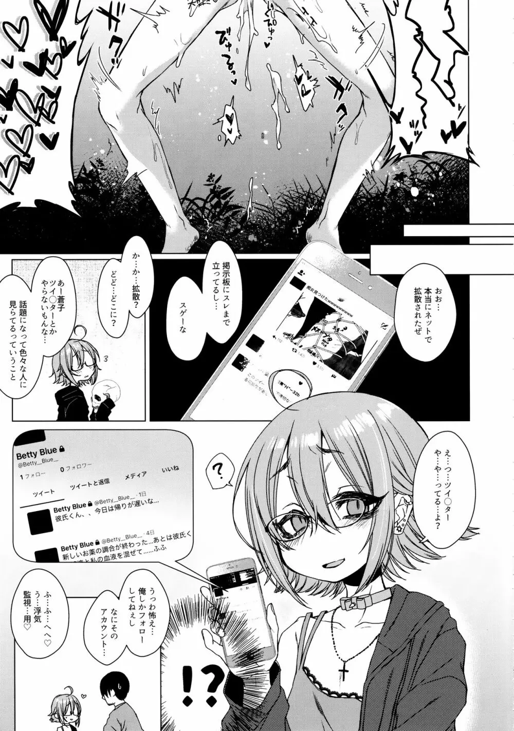 呪縛カノジョ2 - page20