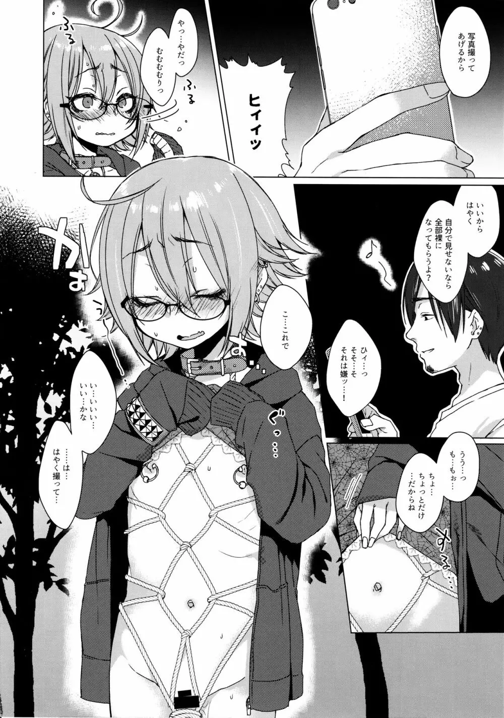 呪縛カノジョ2 - page7