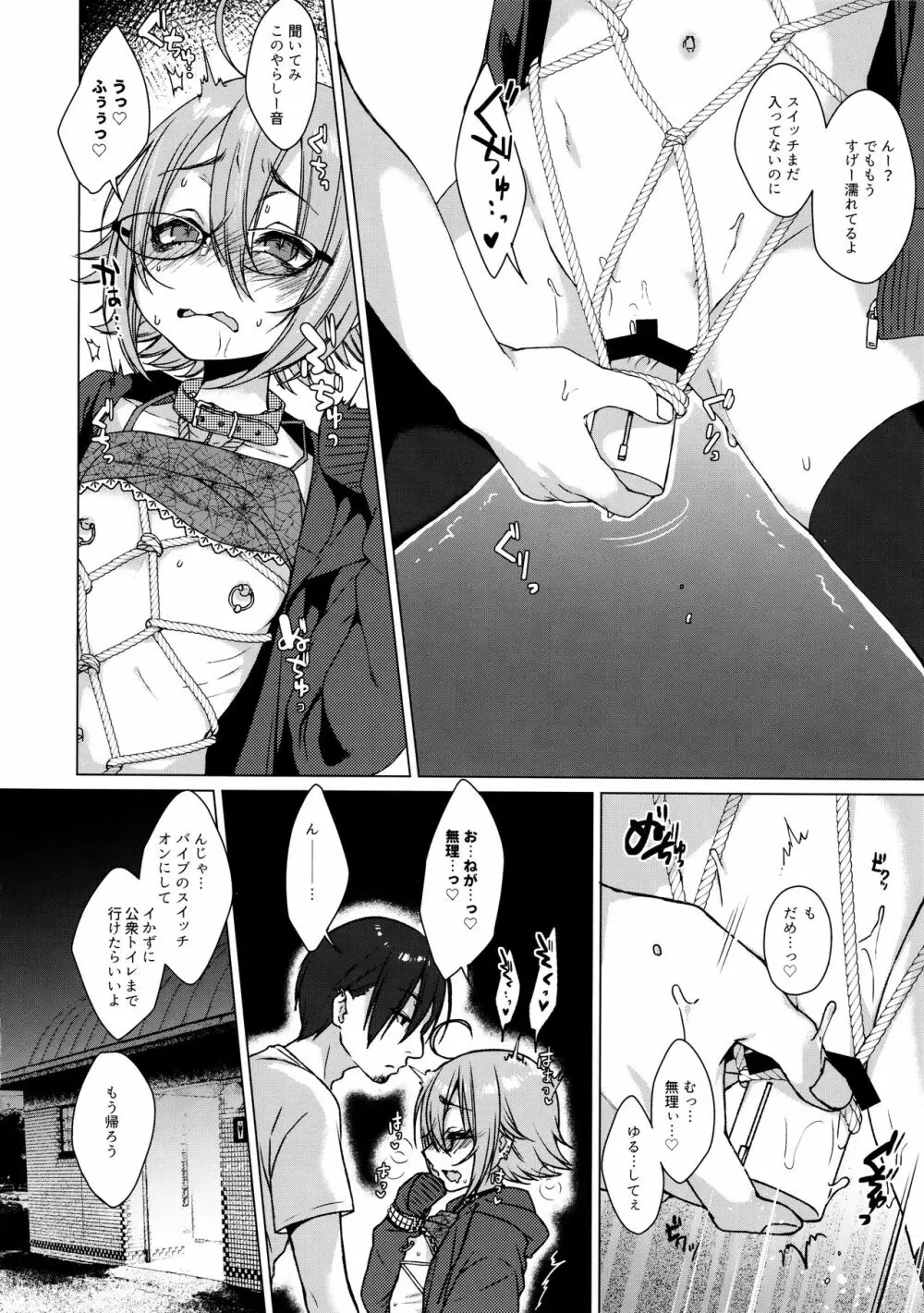 呪縛カノジョ2 - page9