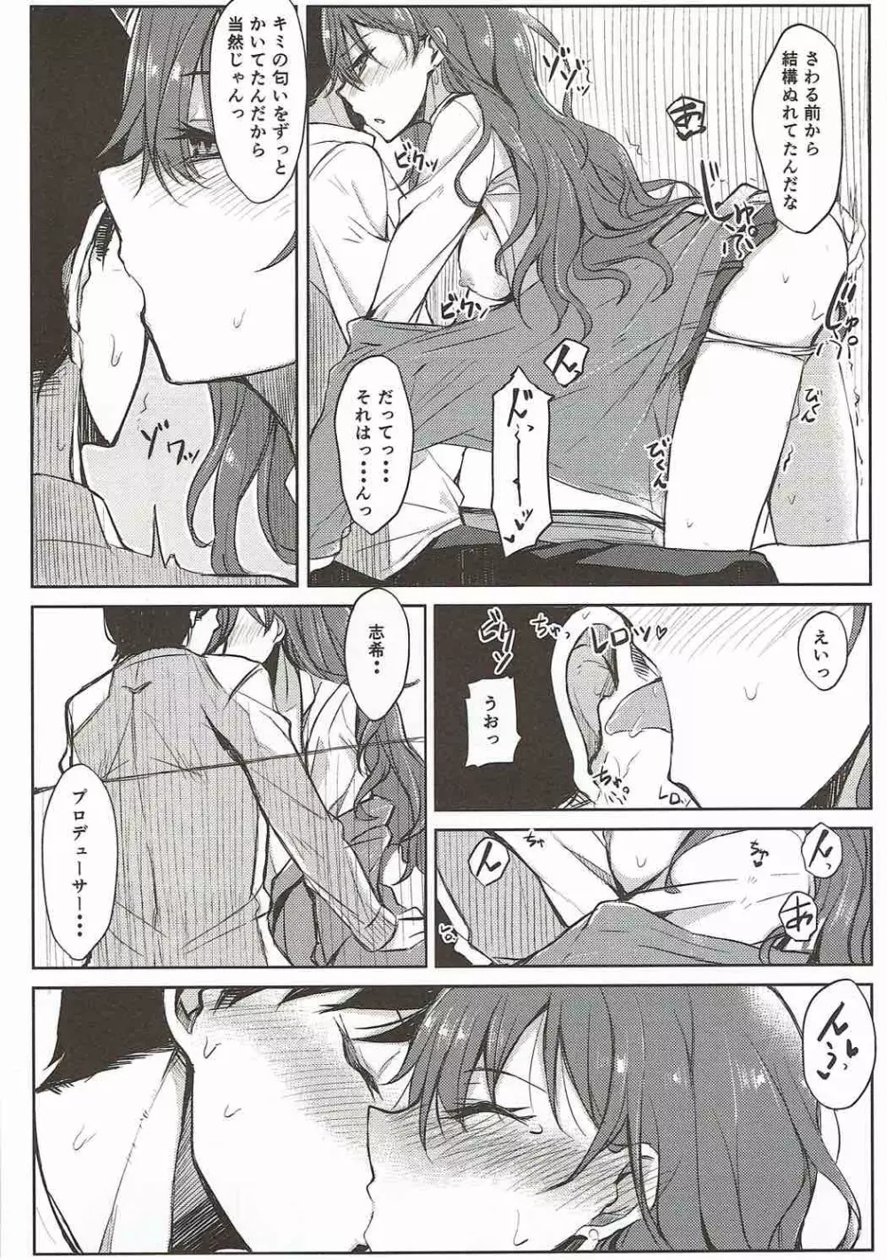 志希にゃんとクンカクンカする本 - page11