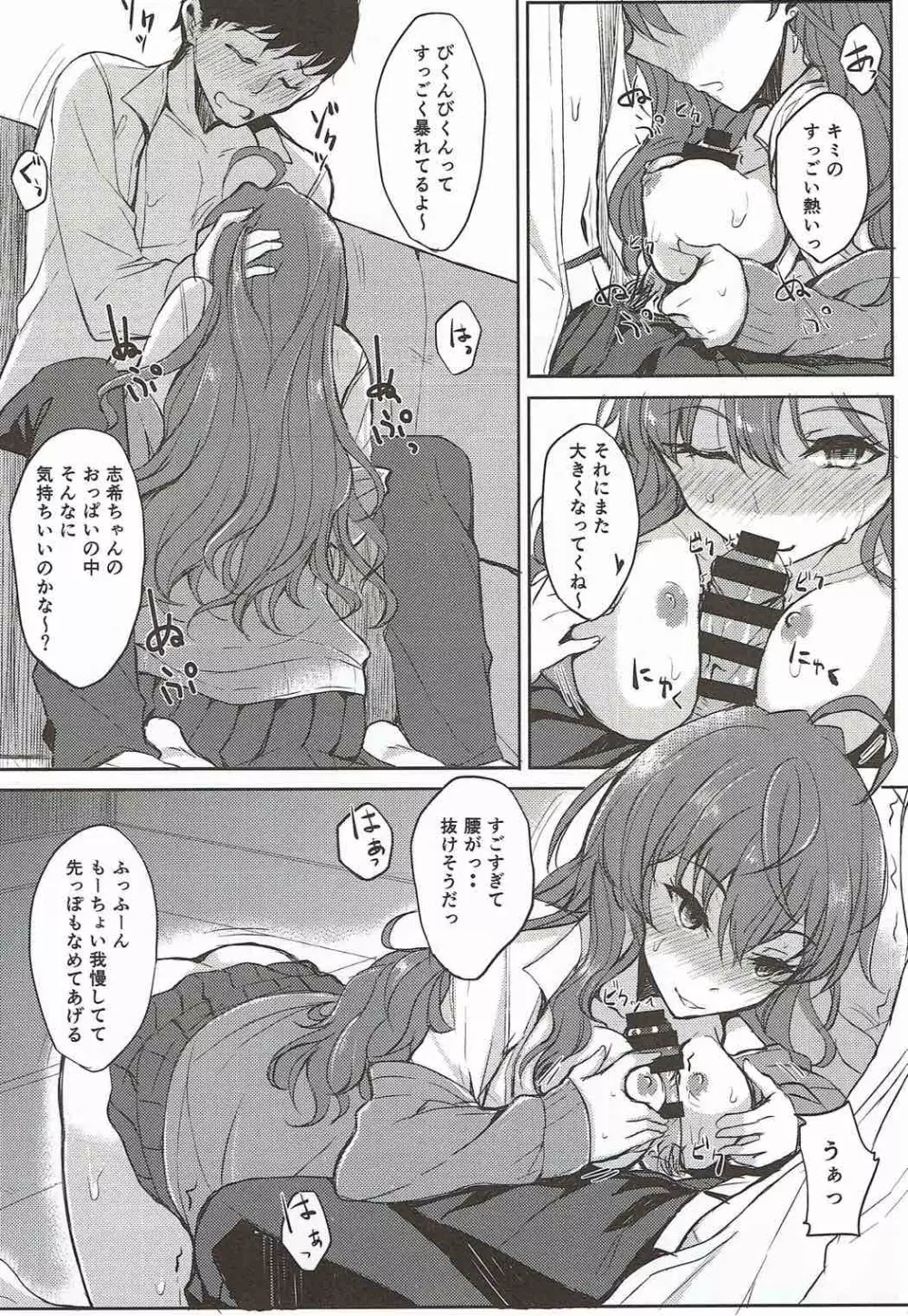 志希にゃんとクンカクンカする本 - page15