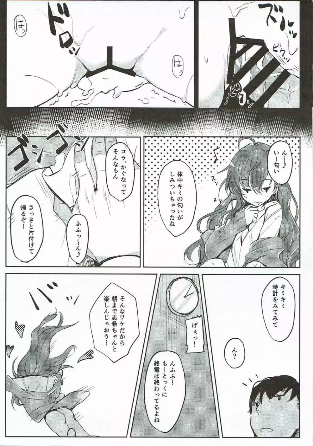 志希にゃんとクンカクンカする本 - page24