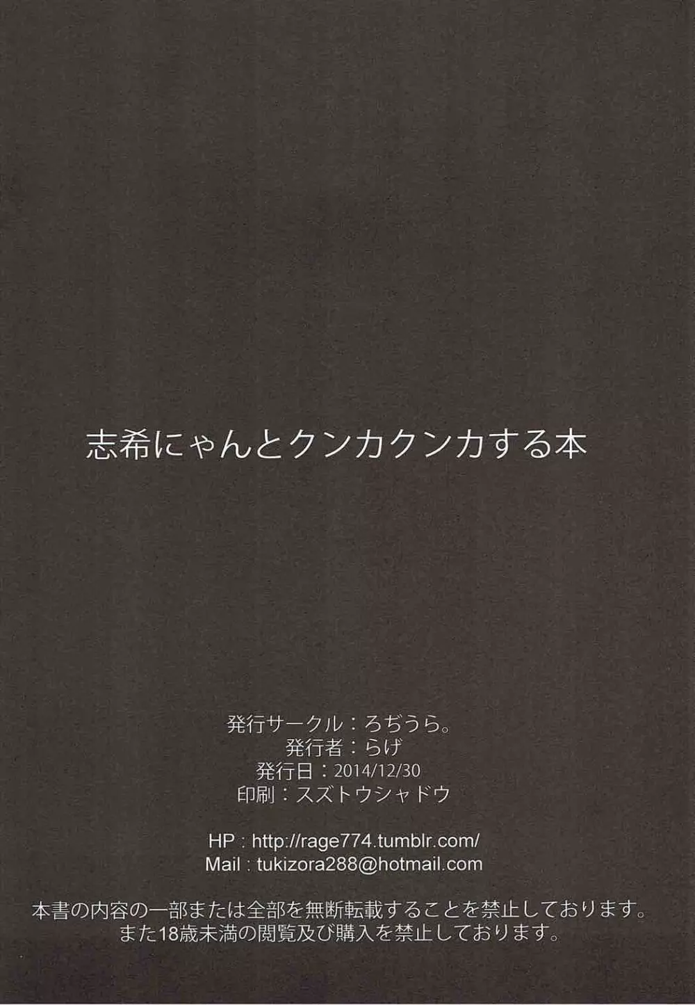 志希にゃんとクンカクンカする本 - page25