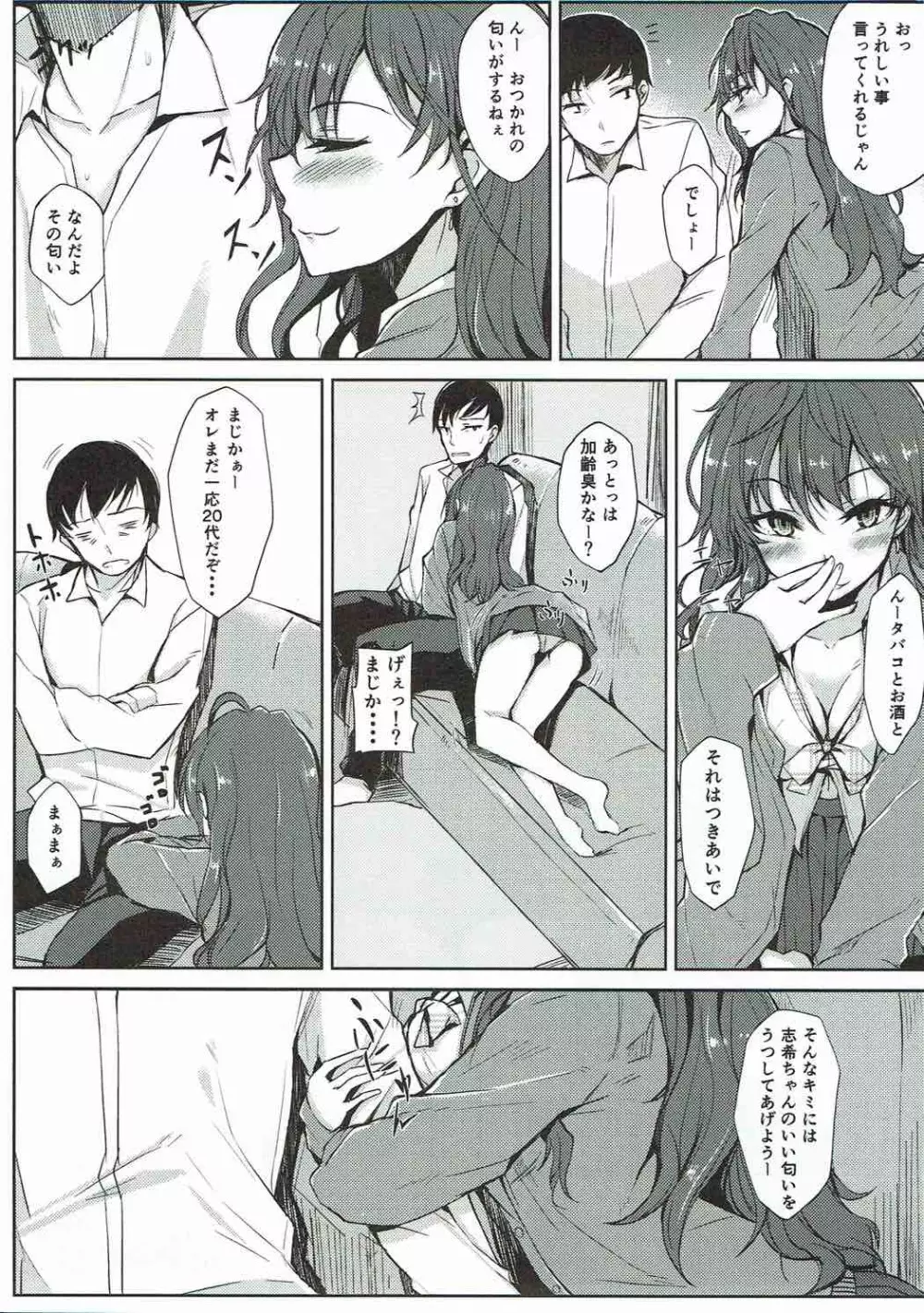 志希にゃんとクンカクンカする本 - page4