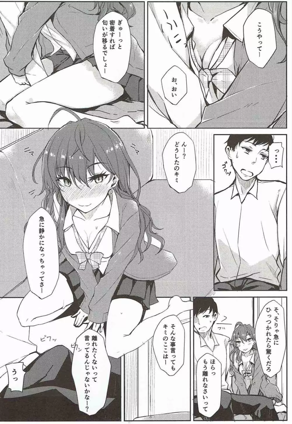 志希にゃんとクンカクンカする本 - page5