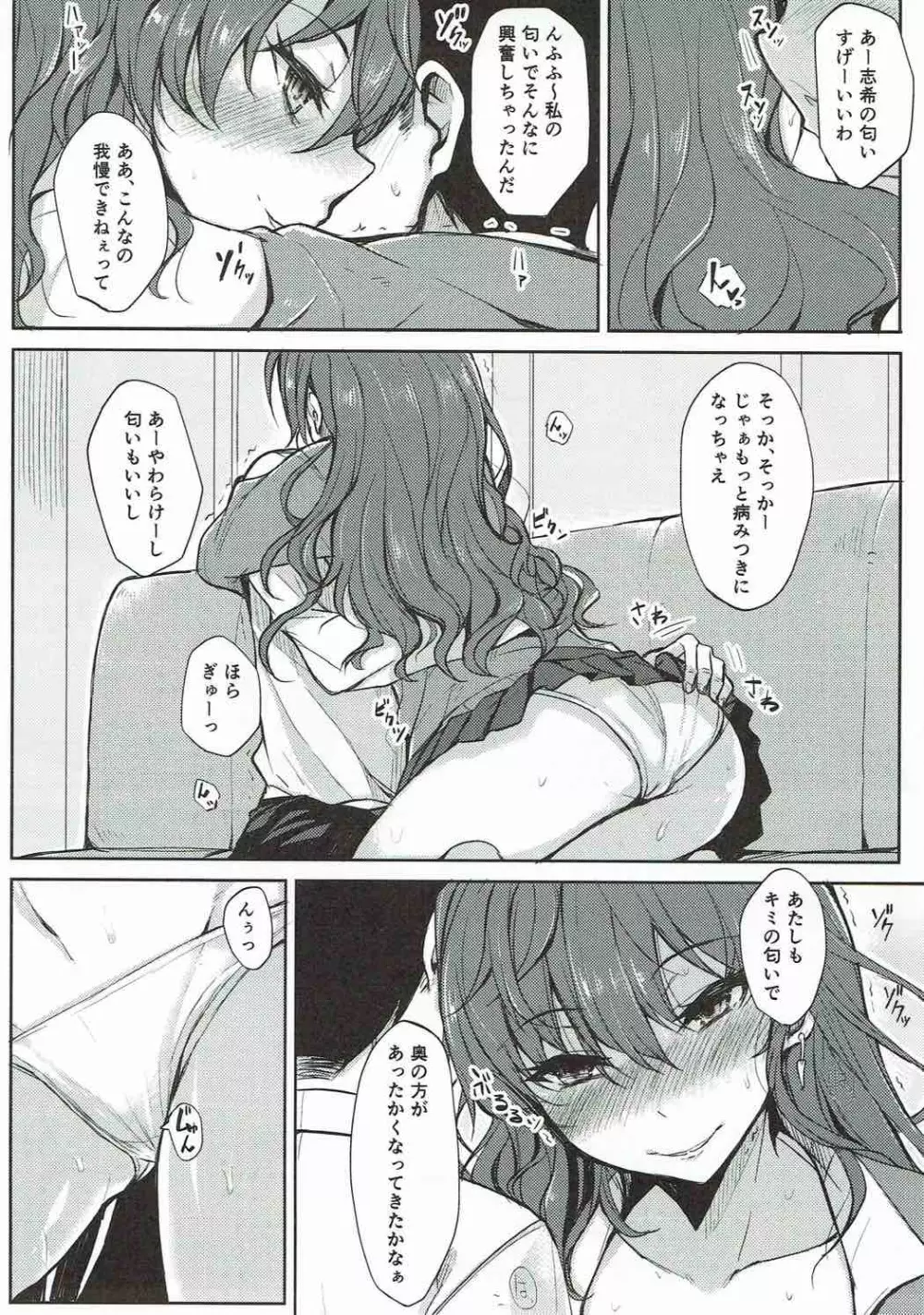 志希にゃんとクンカクンカする本 - page8