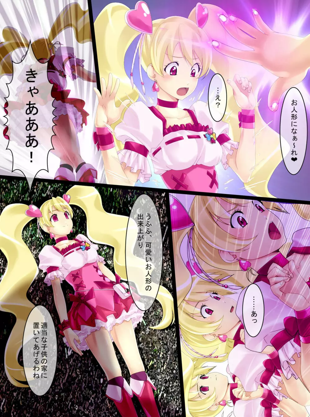 状態変化漫画vol.5~どんな有名人でも人形になってしまえば…編~