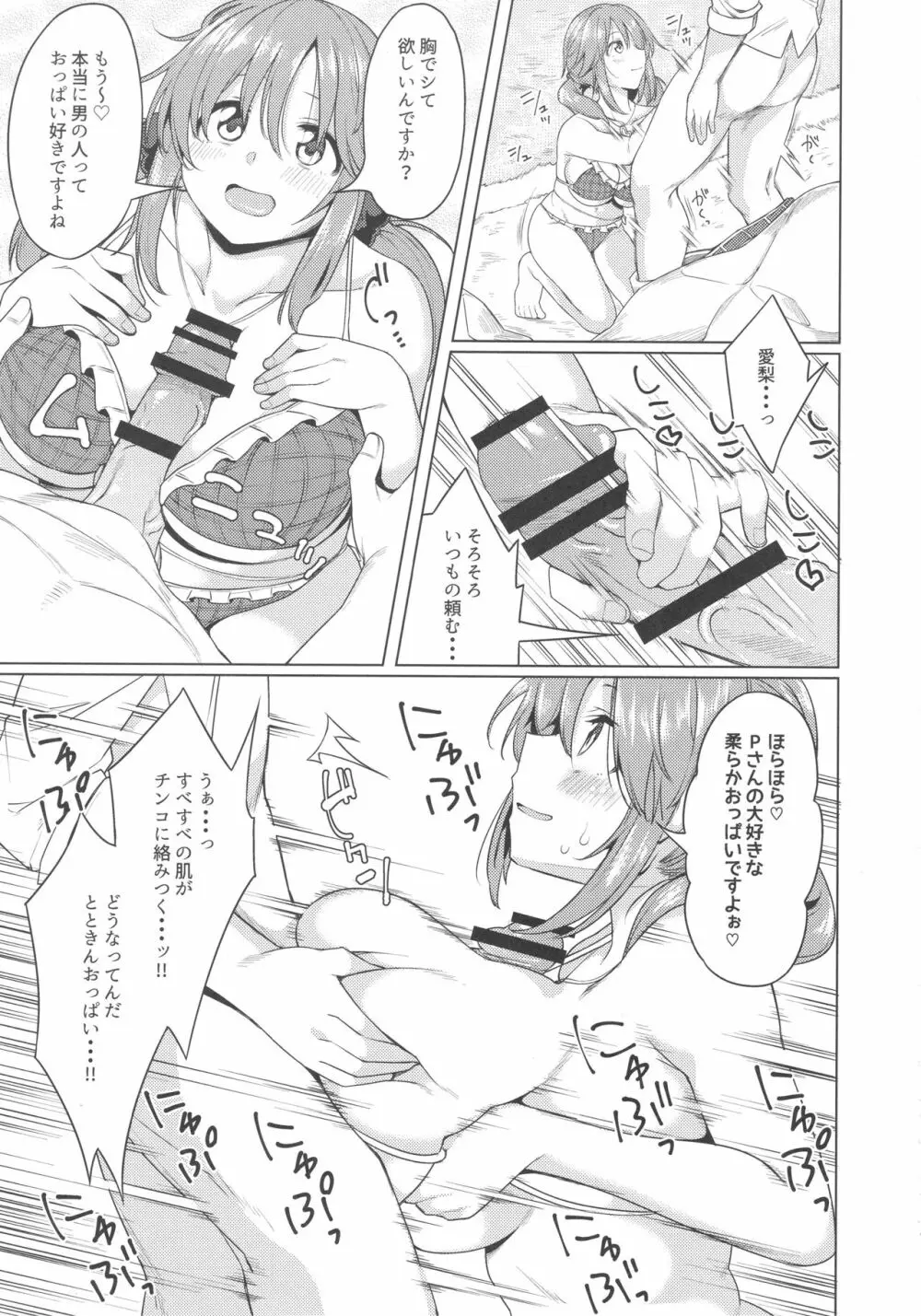 TOTOKI TRANCE - page8