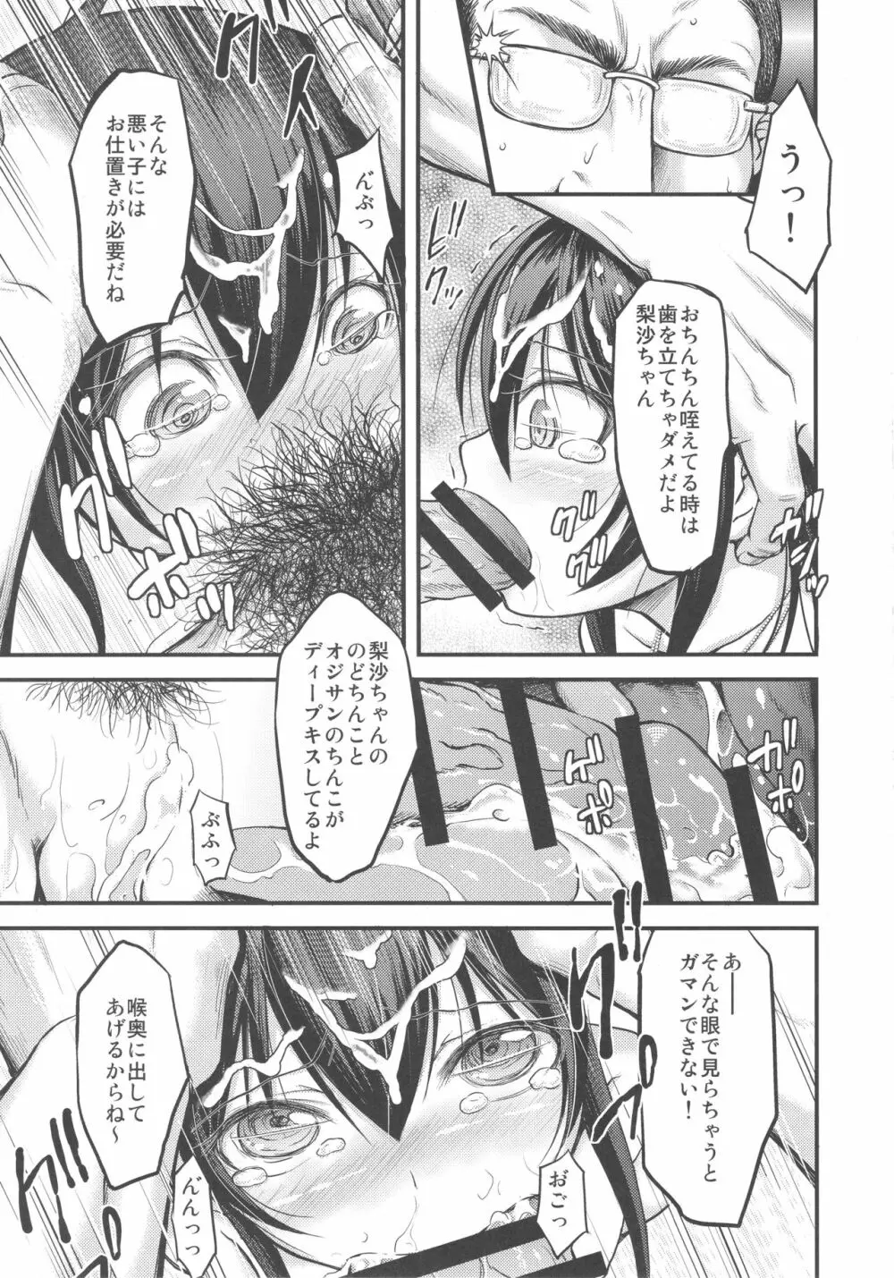 梨沙ちゃんのパパになり隊 - page10