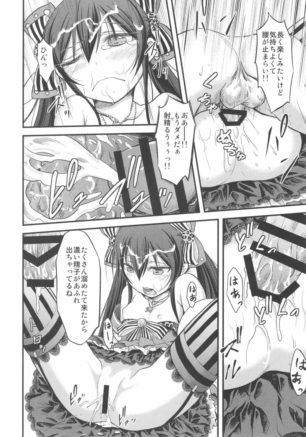梨沙ちゃんのパパになり隊 - page17