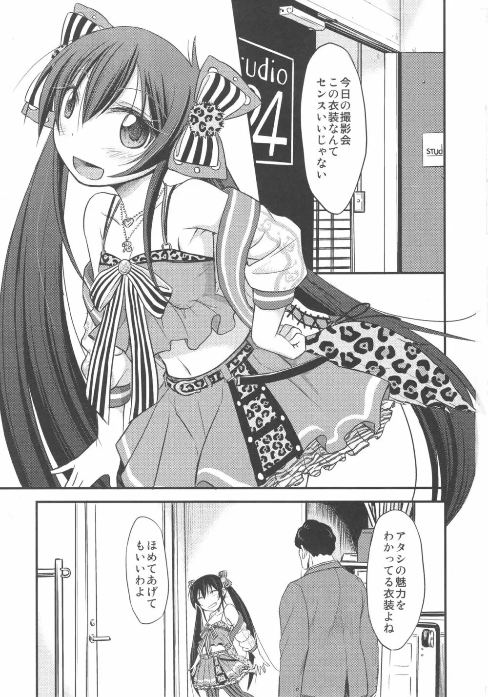梨沙ちゃんのパパになり隊 - page2