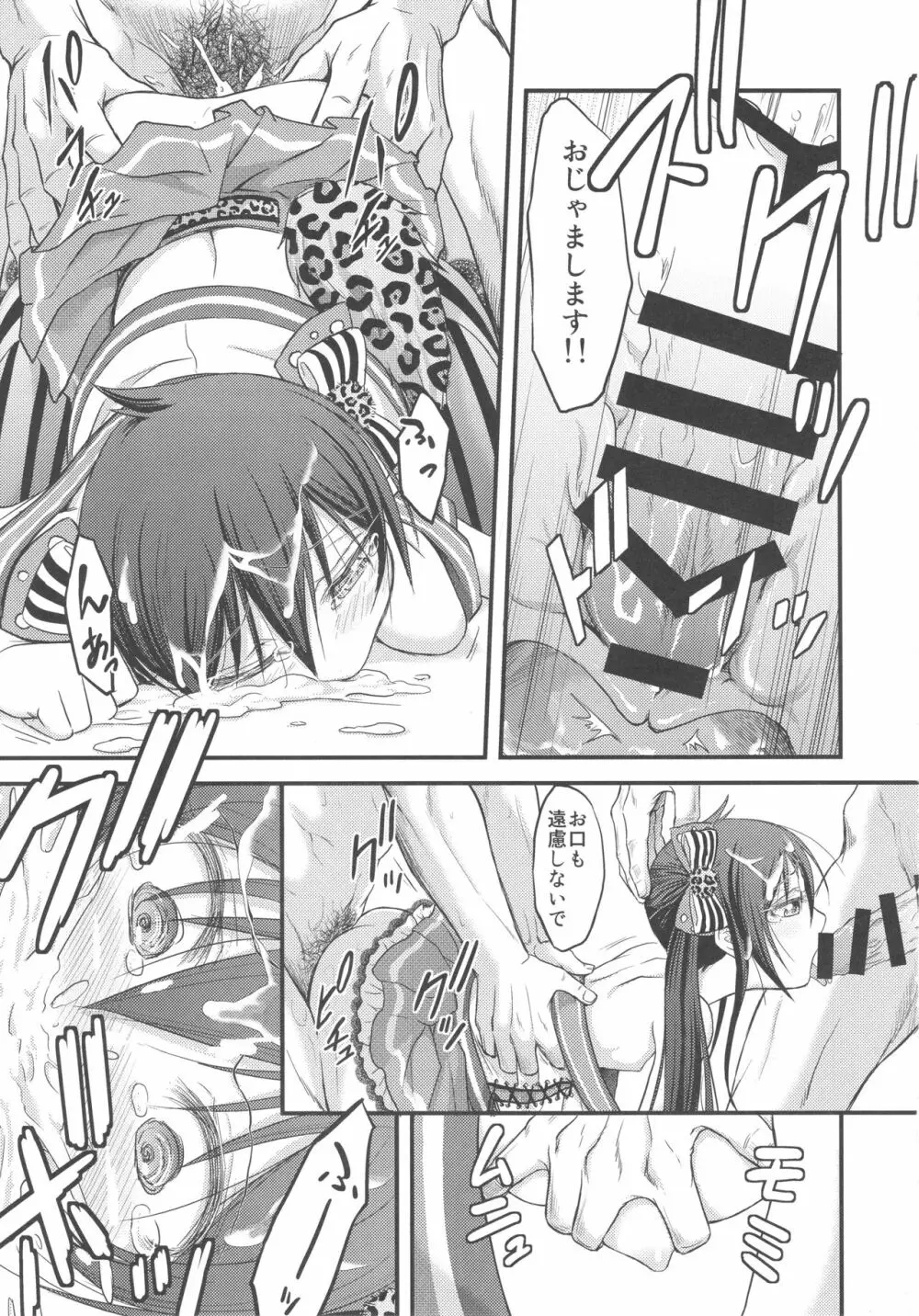 梨沙ちゃんのパパになり隊 - page22