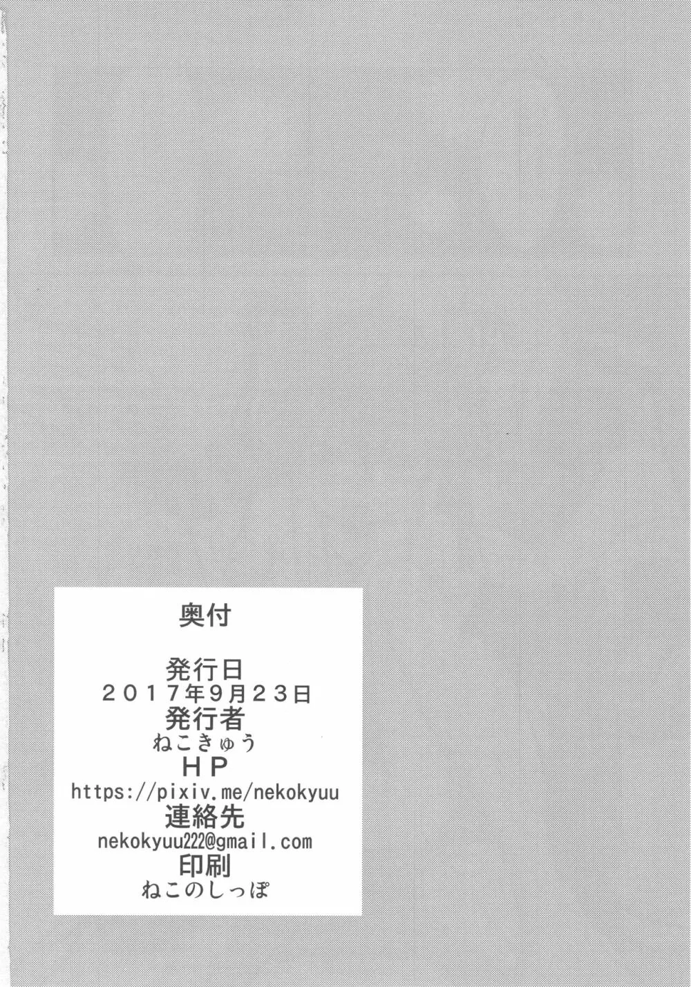 梨沙ちゃんのパパになり隊 - page25