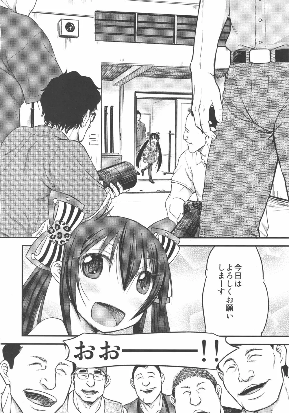 梨沙ちゃんのパパになり隊 - page3