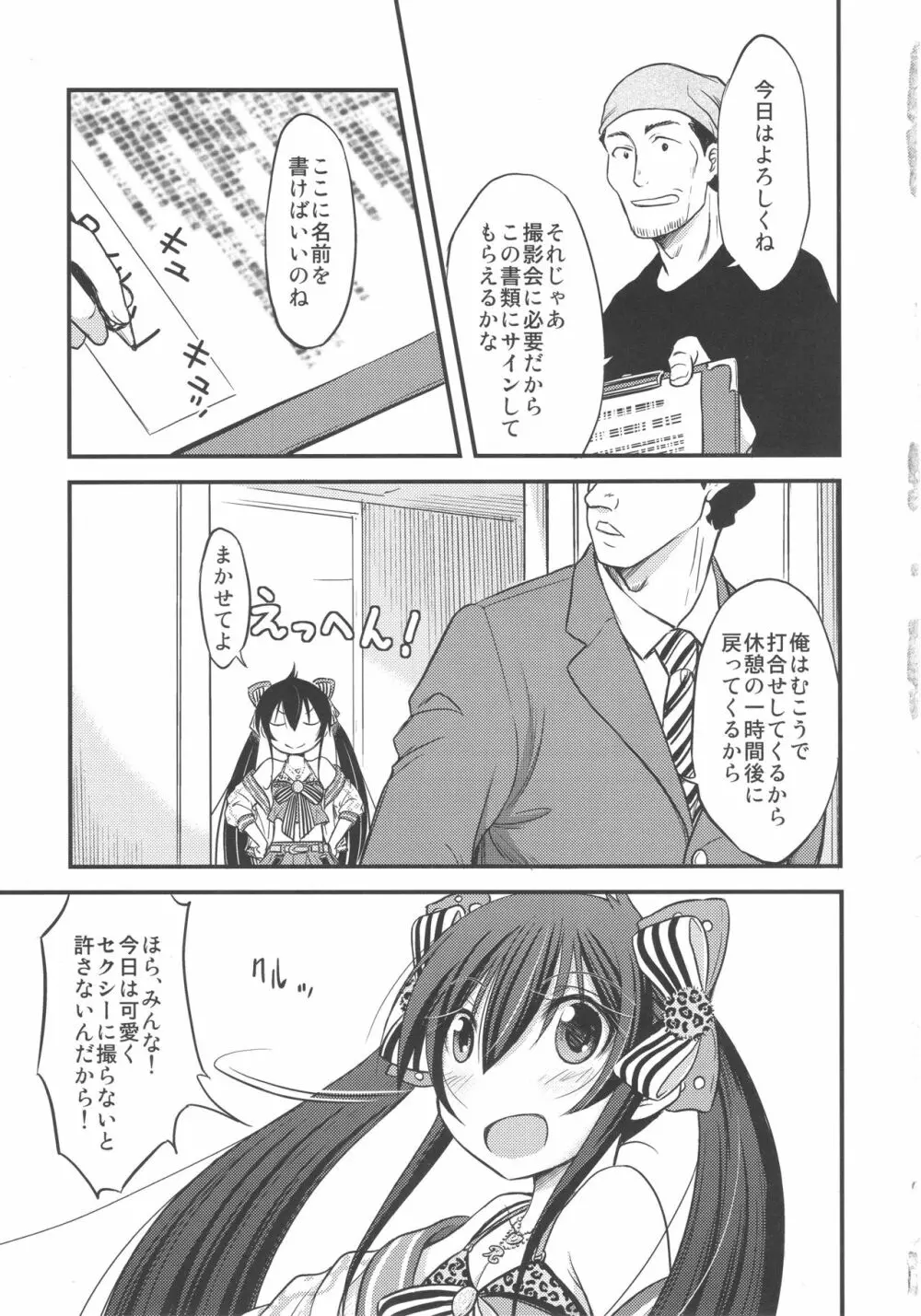 梨沙ちゃんのパパになり隊 - page4