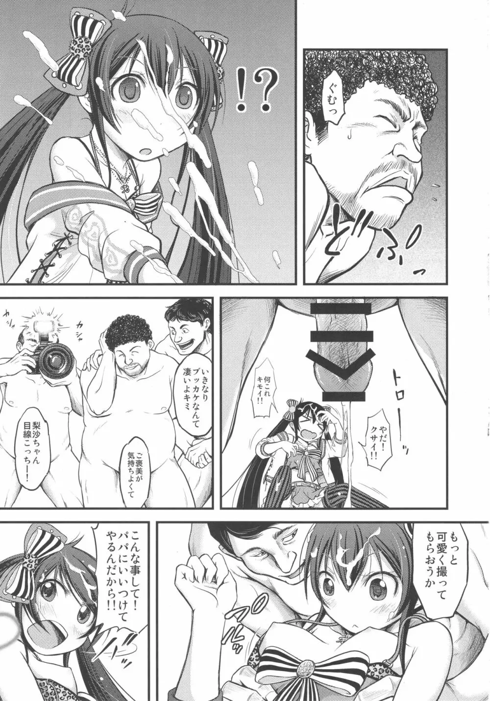 梨沙ちゃんのパパになり隊 - page8