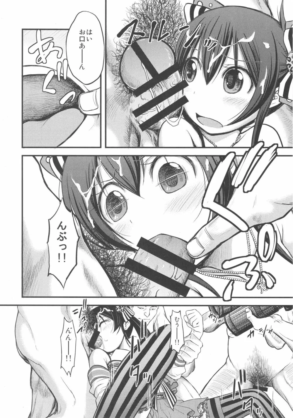 梨沙ちゃんのパパになり隊 - page9