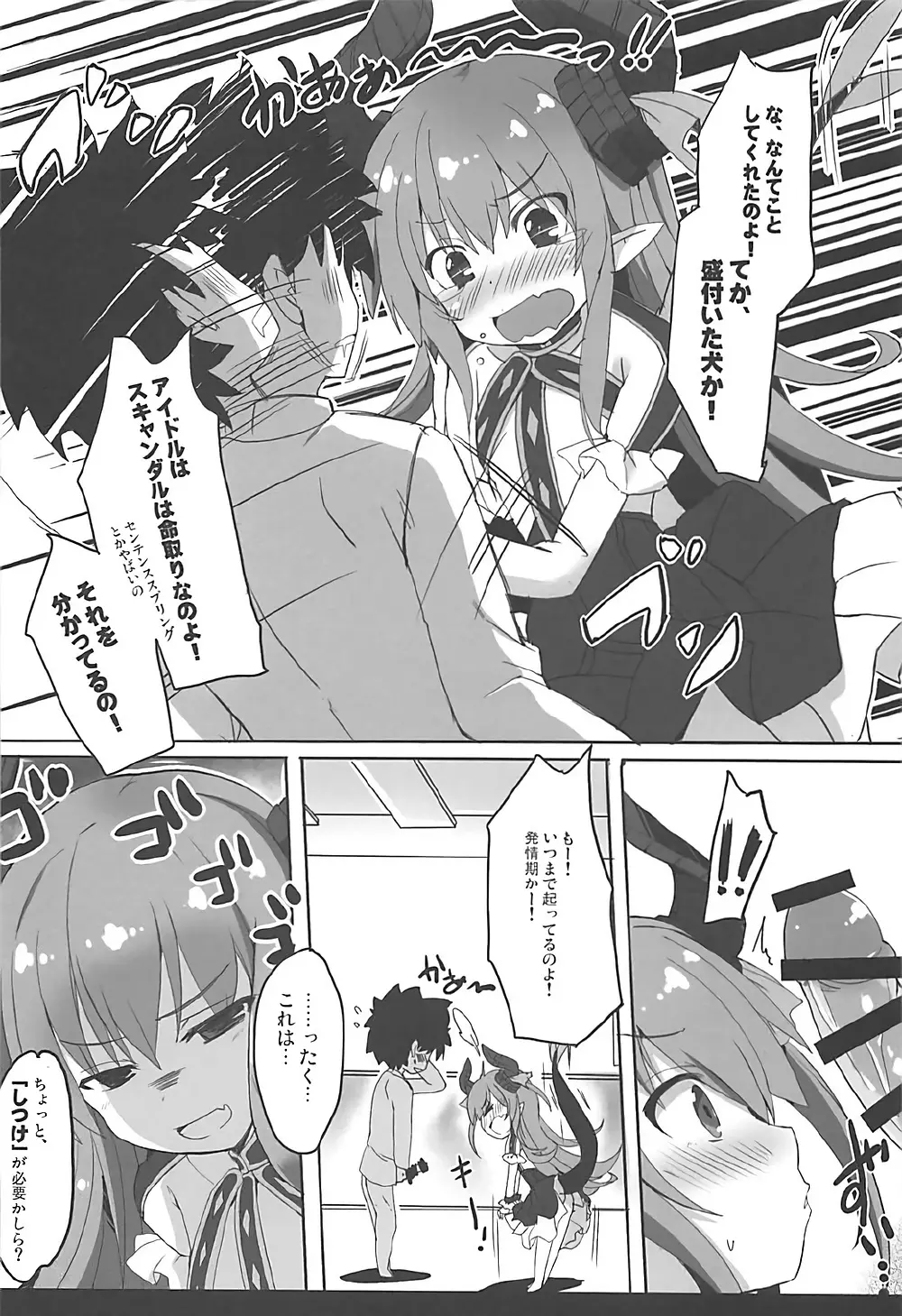 感情表現ぱらどっくす - page7