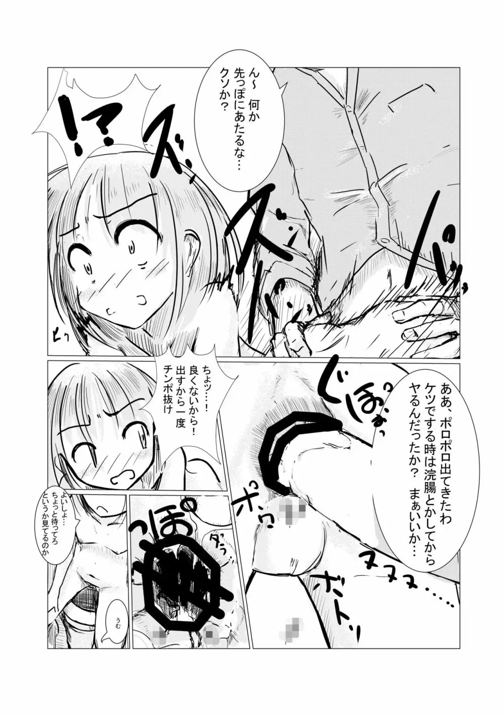 朝起きたら女になっていた2 - page7