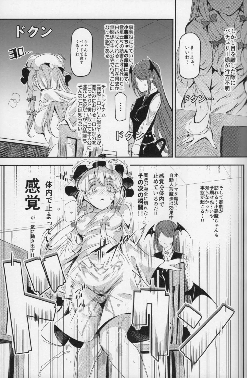 突然激イキパチュリー様 - page14