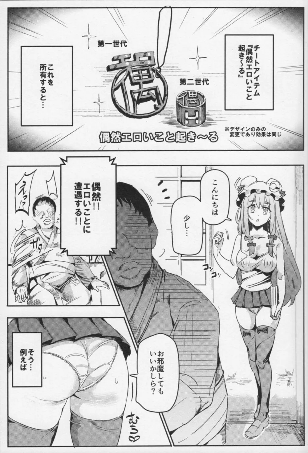 突然激イキパチュリー様 - page2