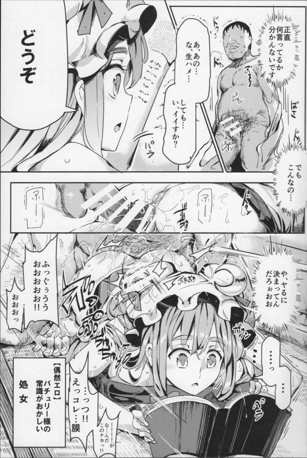 突然激イキパチュリー様 - page6