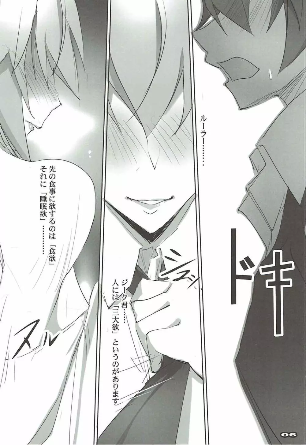 聖女は肉躰でミチビきます - page4