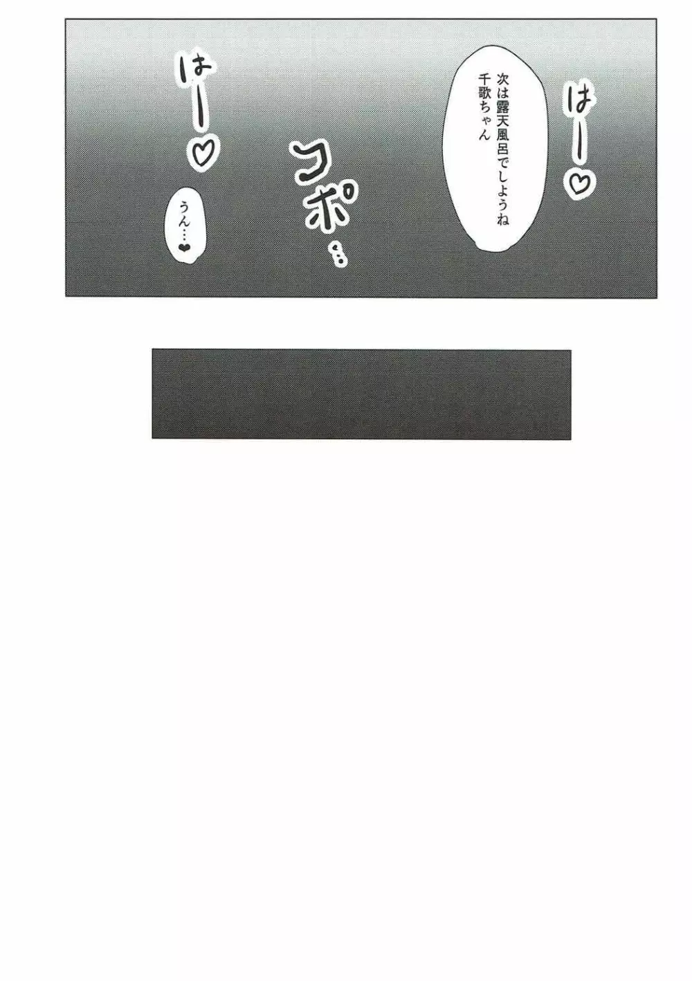 蜜柑色の宿 - page19
