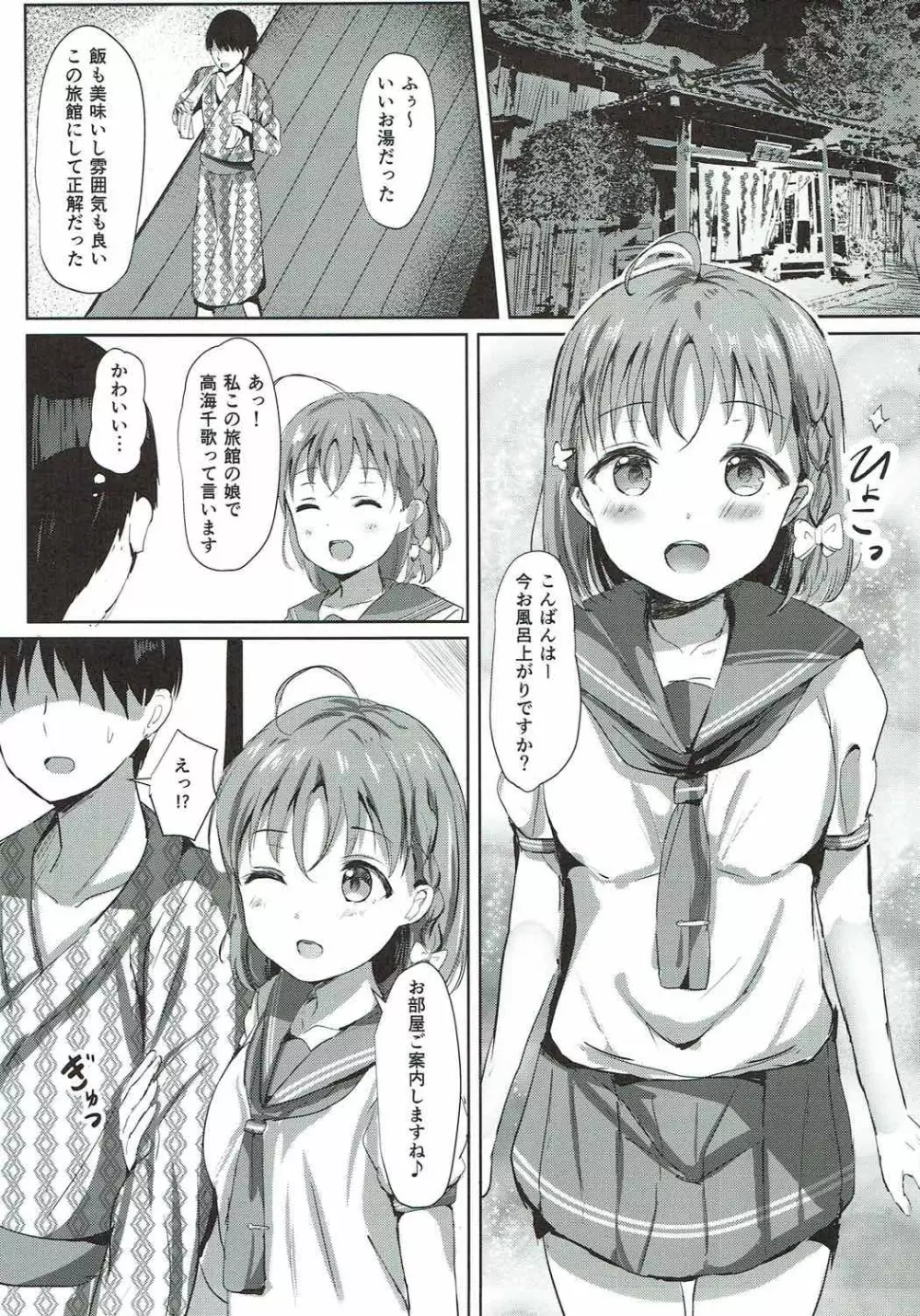 蜜柑色の宿 - page3