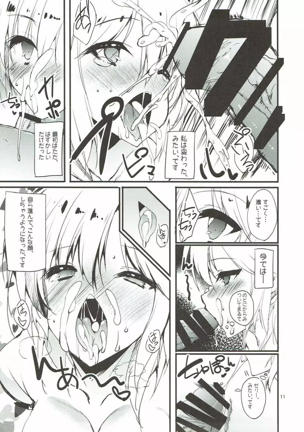 シンデレラダイエット - page10