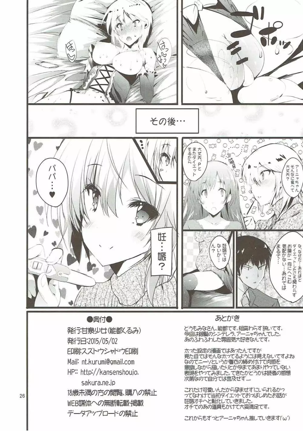 シンデレラダイエット - page25