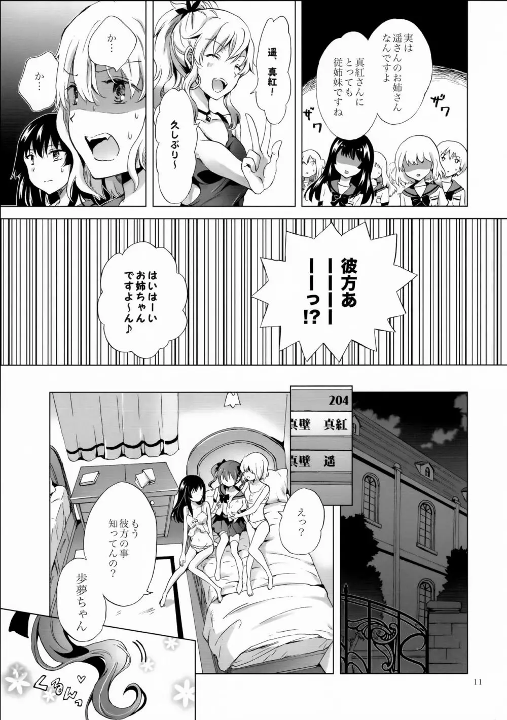 ちゅーしてヴァンパイアGirls -シスターズパーティー- - page11