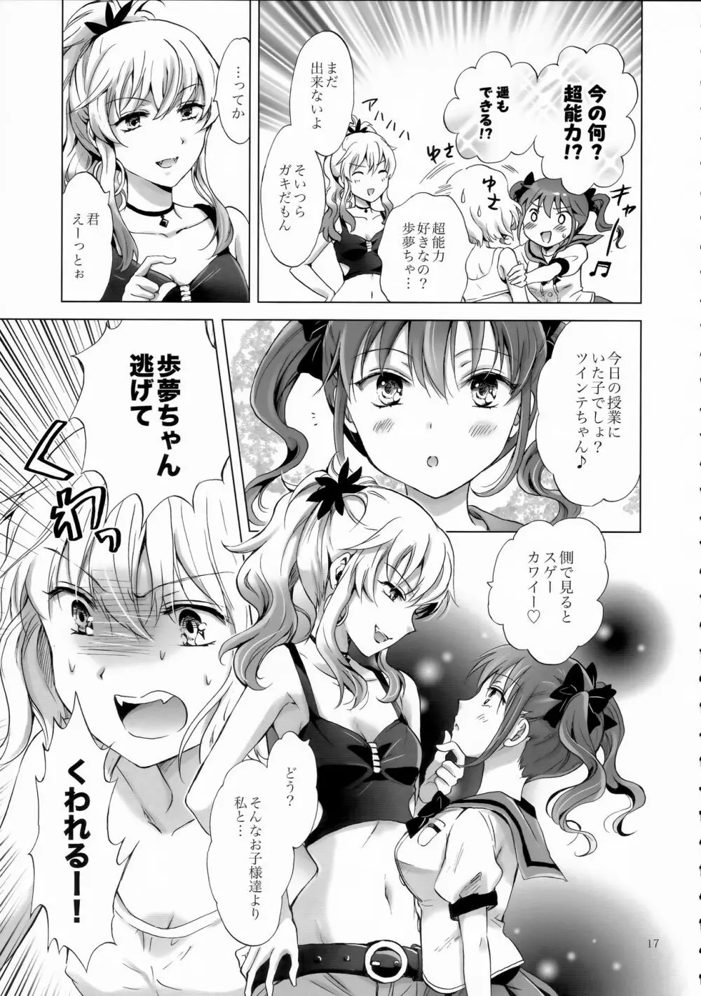 ちゅーしてヴァンパイアGirls -シスターズパーティー- - page17