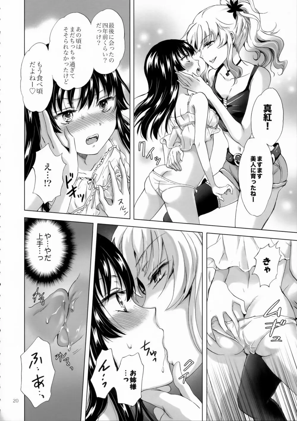 ちゅーしてヴァンパイアGirls -シスターズパーティー- - page20
