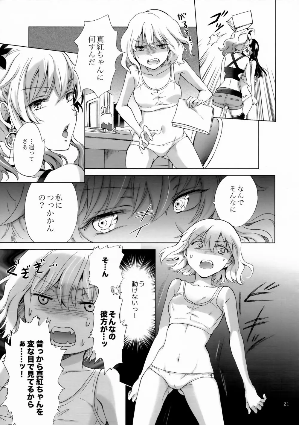 ちゅーしてヴァンパイアGirls -シスターズパーティー- - page21