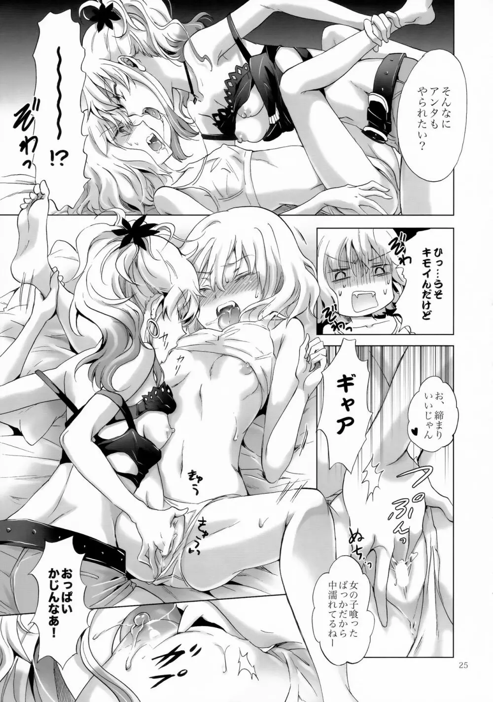 ちゅーしてヴァンパイアGirls -シスターズパーティー- - page25