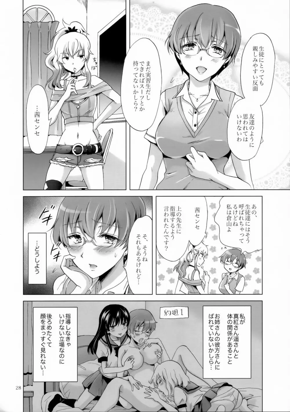 ちゅーしてヴァンパイアGirls -シスターズパーティー- - page28