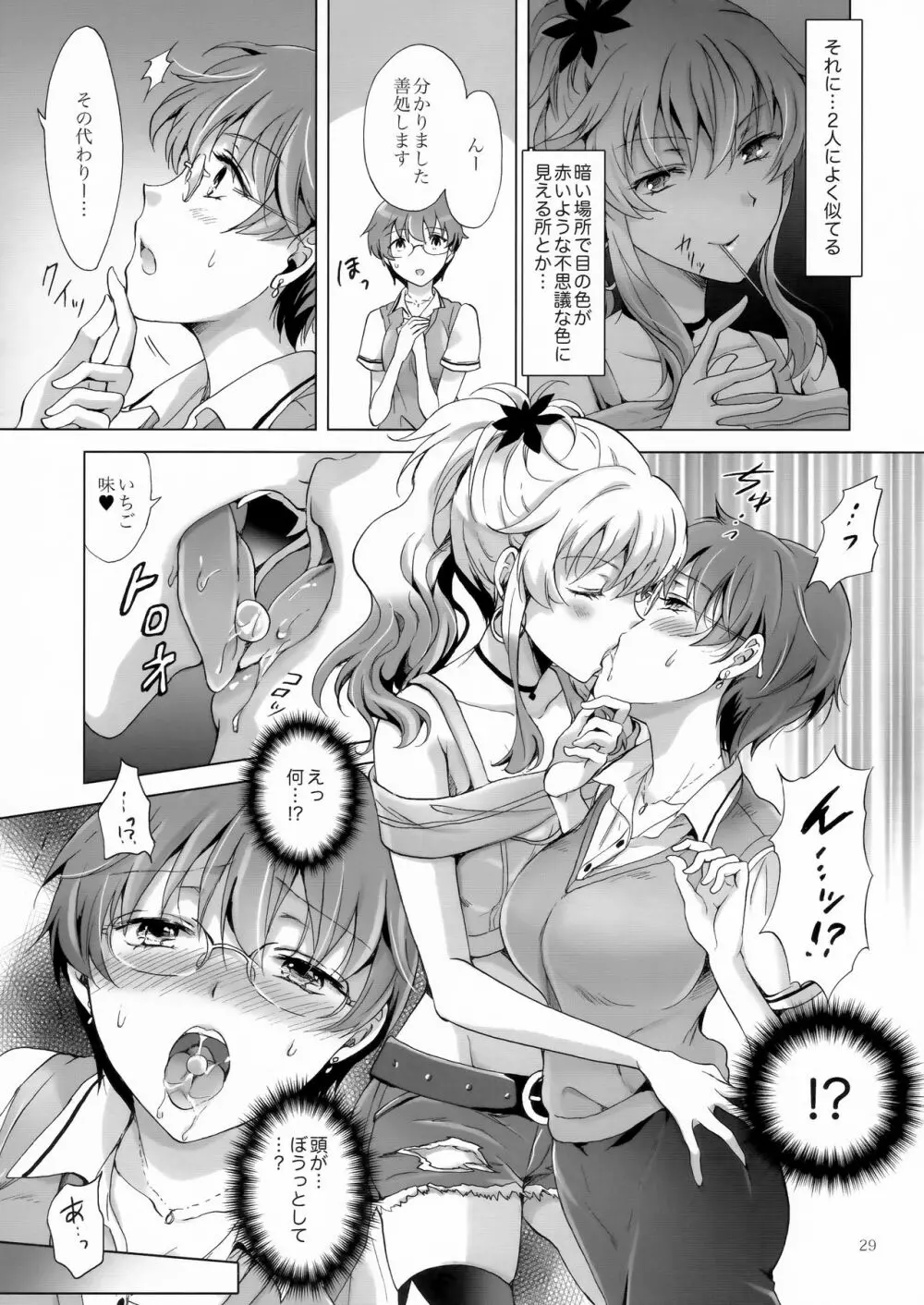 ちゅーしてヴァンパイアGirls -シスターズパーティー- - page29