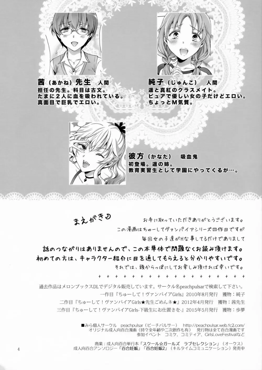 ちゅーしてヴァンパイアGirls -シスターズパーティー- - page3